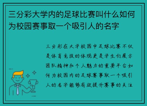 三分彩大学内的足球比赛叫什么如何为校园赛事取一个吸引人的名字
