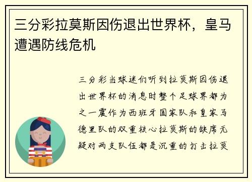 三分彩拉莫斯因伤退出世界杯，皇马遭遇防线危机
