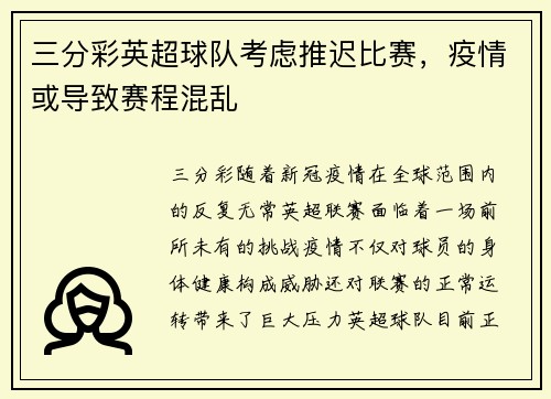 三分彩英超球队考虑推迟比赛，疫情或导致赛程混乱