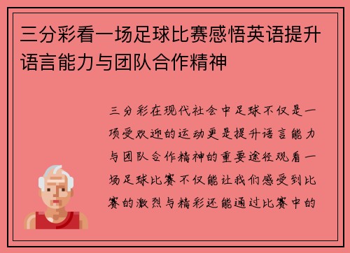 三分彩看一场足球比赛感悟英语提升语言能力与团队合作精神