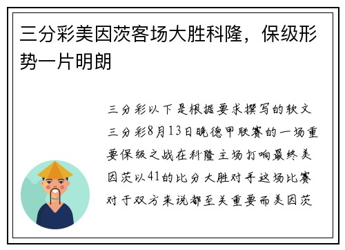 三分彩美因茨客场大胜科隆，保级形势一片明朗