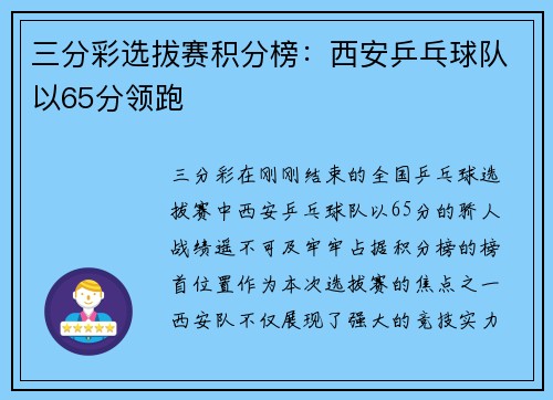 三分彩选拔赛积分榜：西安乒乓球队以65分领跑