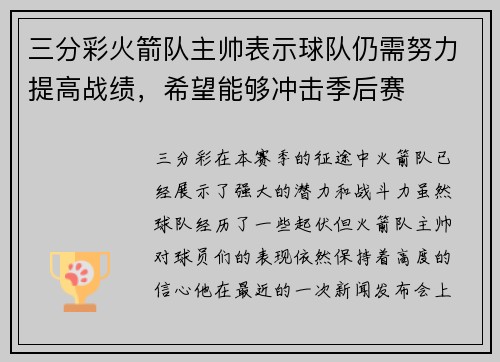 三分彩火箭队主帅表示球队仍需努力提高战绩，希望能够冲击季后赛