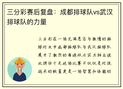 三分彩赛后复盘：成都排球队vs武汉排球队的力量