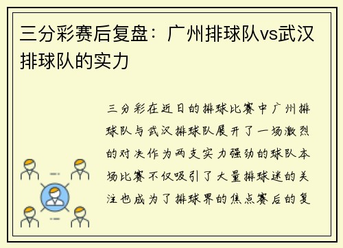 三分彩赛后复盘：广州排球队vs武汉排球队的实力