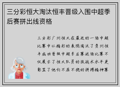 三分彩恒大淘汰恒丰晋级入围中超季后赛拼出线资格