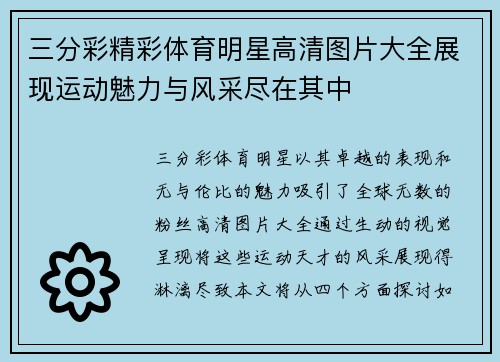 三分彩精彩体育明星高清图片大全展现运动魅力与风采尽在其中