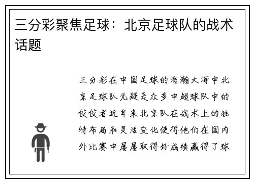 三分彩聚焦足球：北京足球队的战术话题