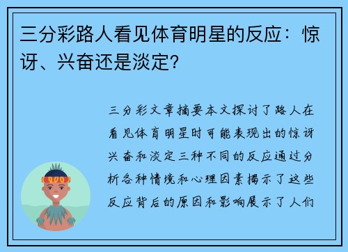 三分彩路人看见体育明星的反应：惊讶、兴奋还是淡定？