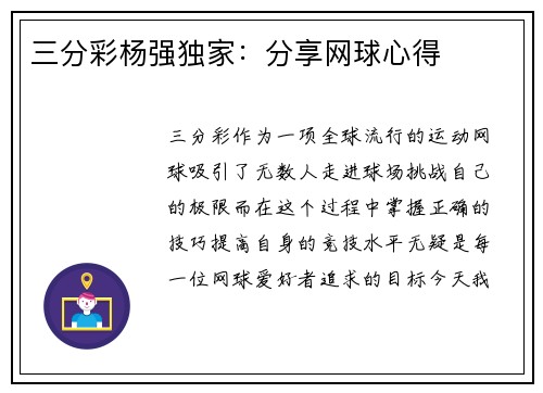 三分彩杨强独家：分享网球心得