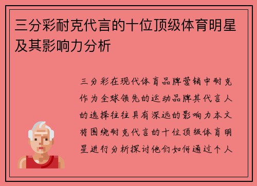 三分彩耐克代言的十位顶级体育明星及其影响力分析