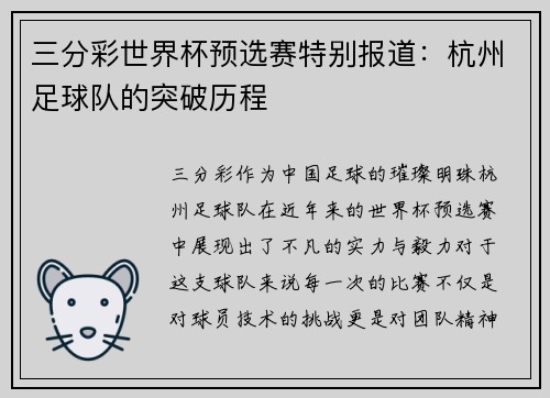 三分彩世界杯预选赛特别报道：杭州足球队的突破历程