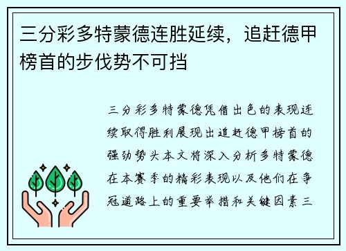 三分彩多特蒙德连胜延续，追赶德甲榜首的步伐势不可挡
