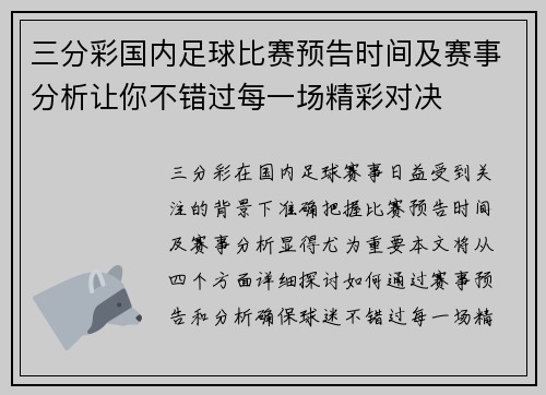 三分彩国内足球比赛预告时间及赛事分析让你不错过每一场精彩对决