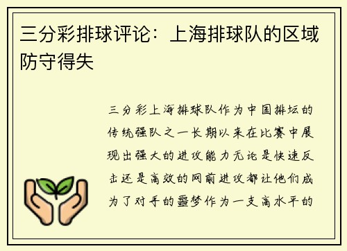 三分彩排球评论：上海排球队的区域防守得失
