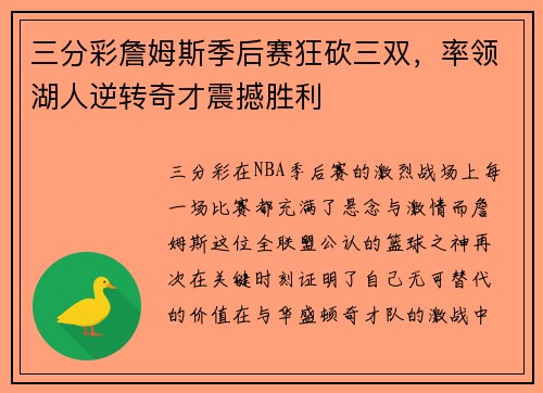 三分彩詹姆斯季后赛狂砍三双，率领湖人逆转奇才震撼胜利