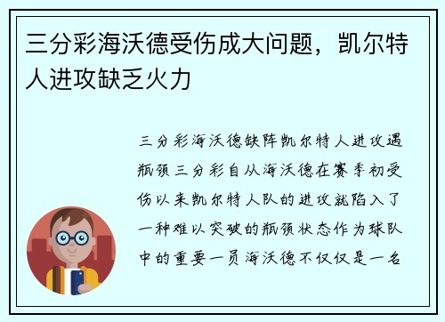 三分彩海沃德受伤成大问题，凯尔特人进攻缺乏火力