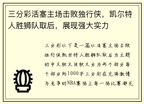 三分彩活塞主场击败独行侠，凯尔特人胜狮队取后，展现强大实力