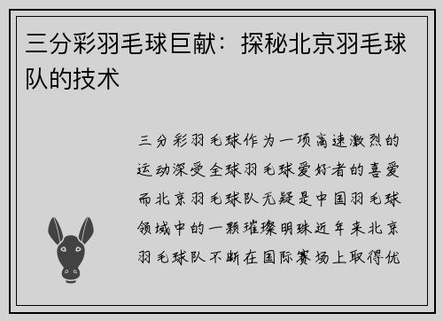 三分彩羽毛球巨献：探秘北京羽毛球队的技术
